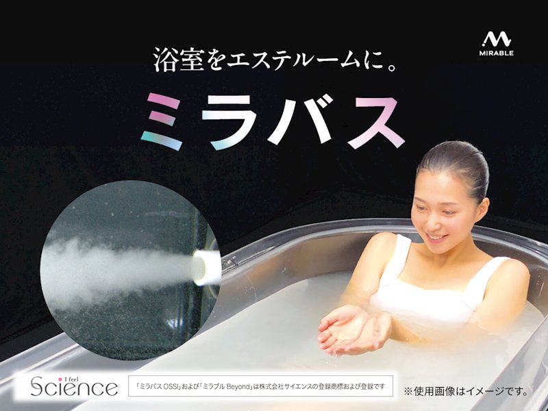 浴室をエステルームにするミラバス