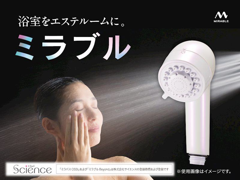 浴室をエステルームにするミラブル
