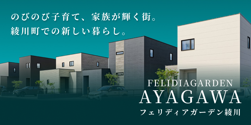 香川県綾歌郡綾川町｜全14区画