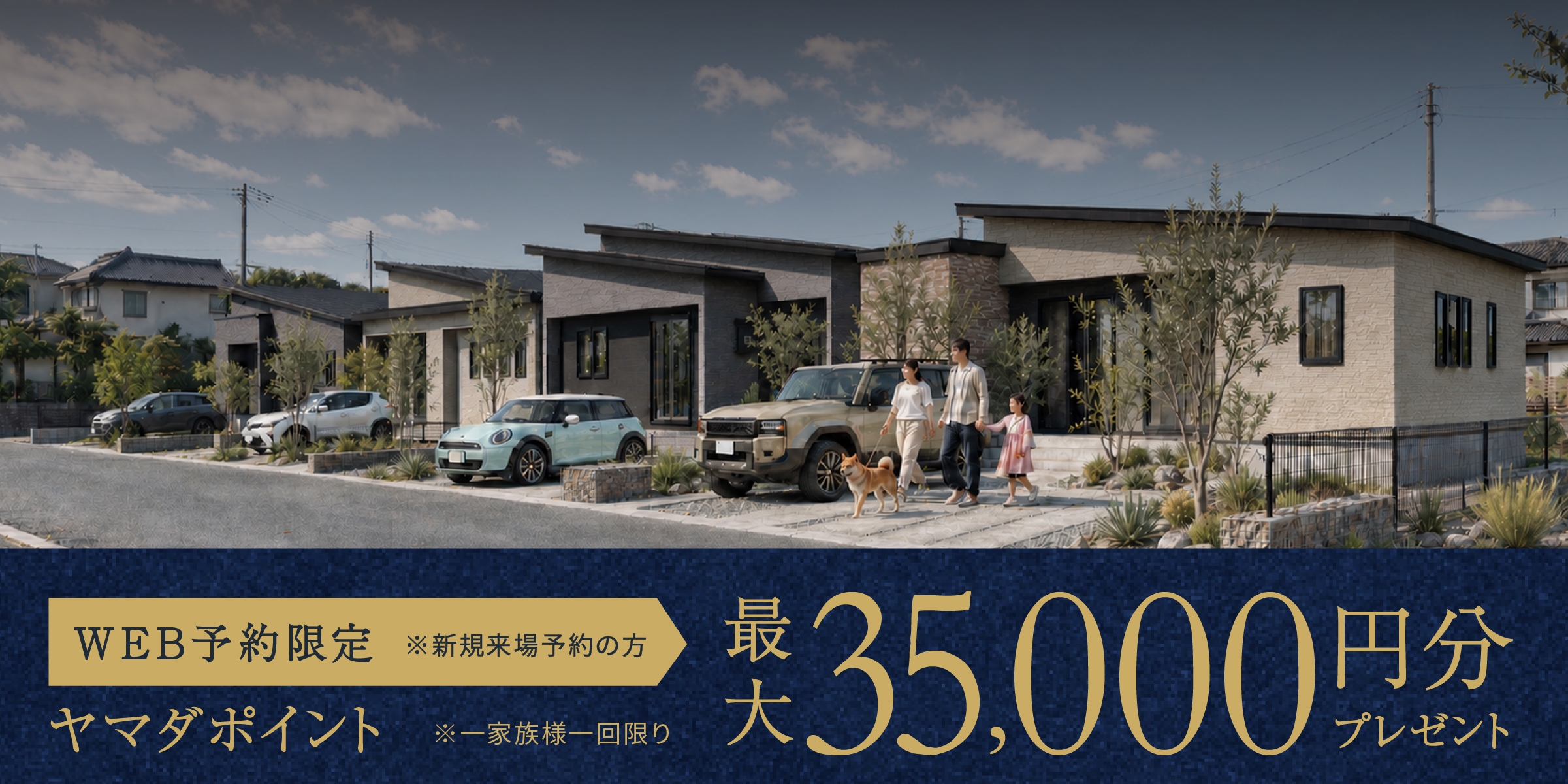 ヤマダポイント特集バナー