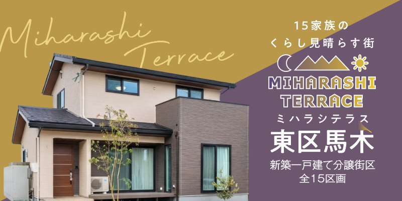 広島県広島市東区馬木｜全15区画