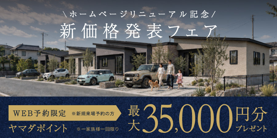 【総合・その他】新価格発表フェア特集バナー