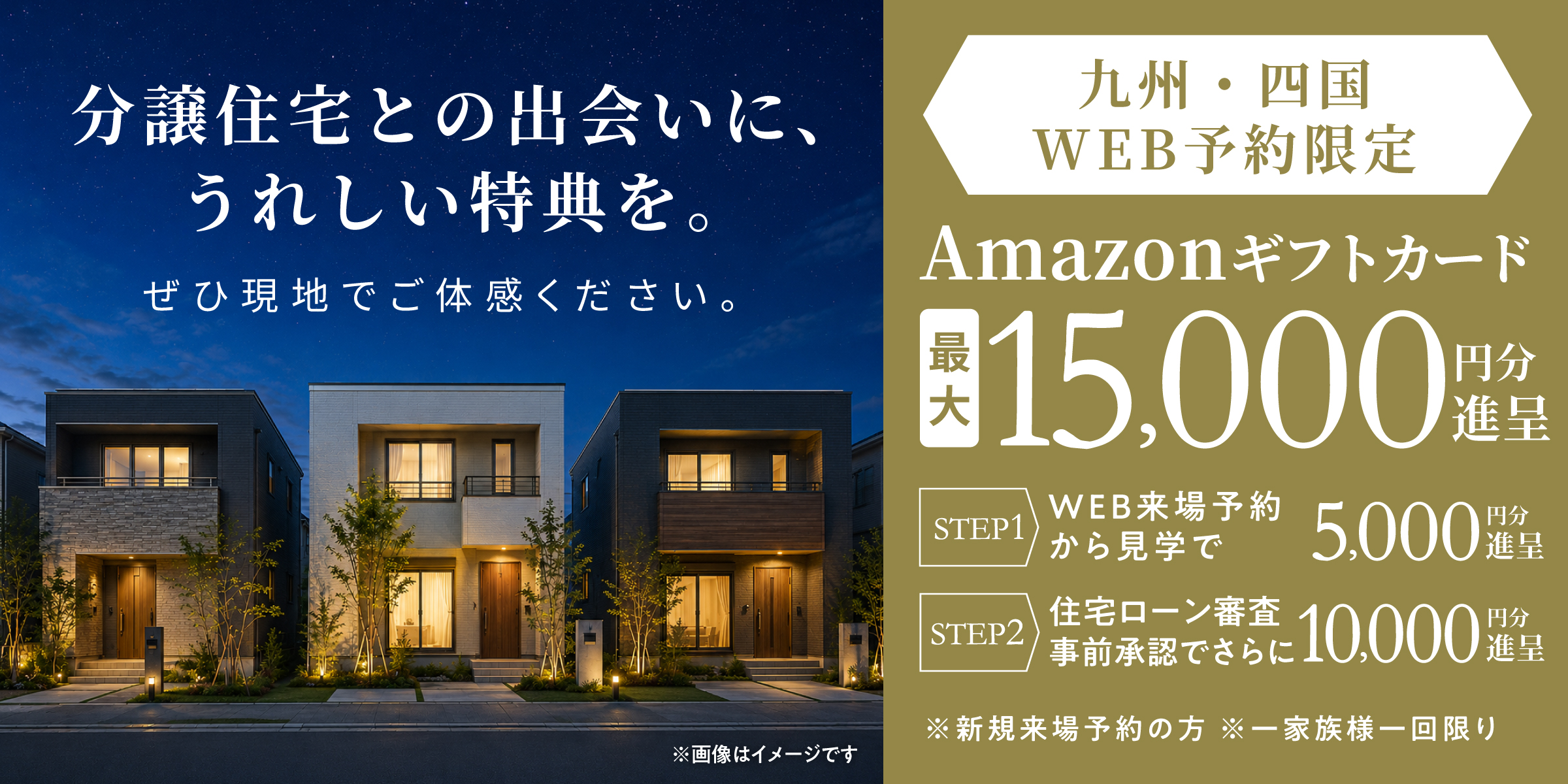 【九州・四国限定】Amazonギフトカードプレゼント