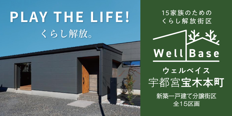 栃木県宇都宮市宝木本町｜全15区画