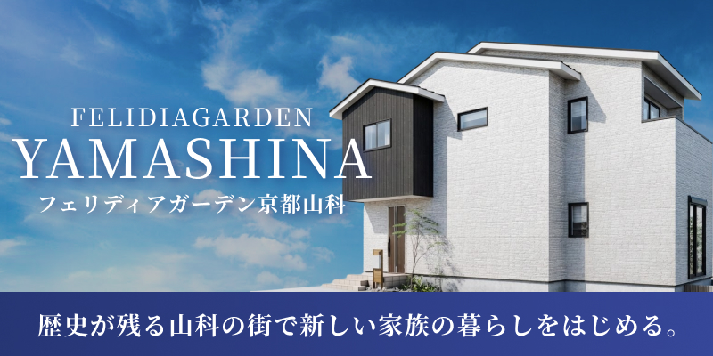 京都市山科区北花山市田町 全8区画