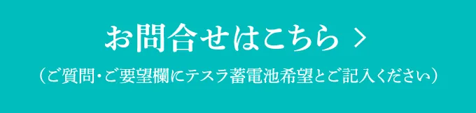 お問い合わせはこちら