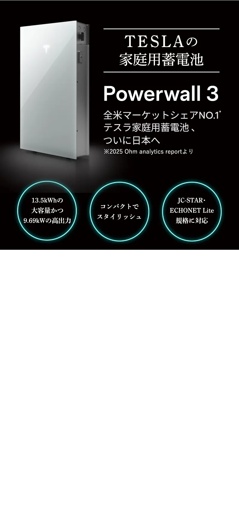 TESLAの家庭用蓄電池　Powerwall 3　全米マーケットシェアNo.1テスラ家庭用電池、ついに日本へ