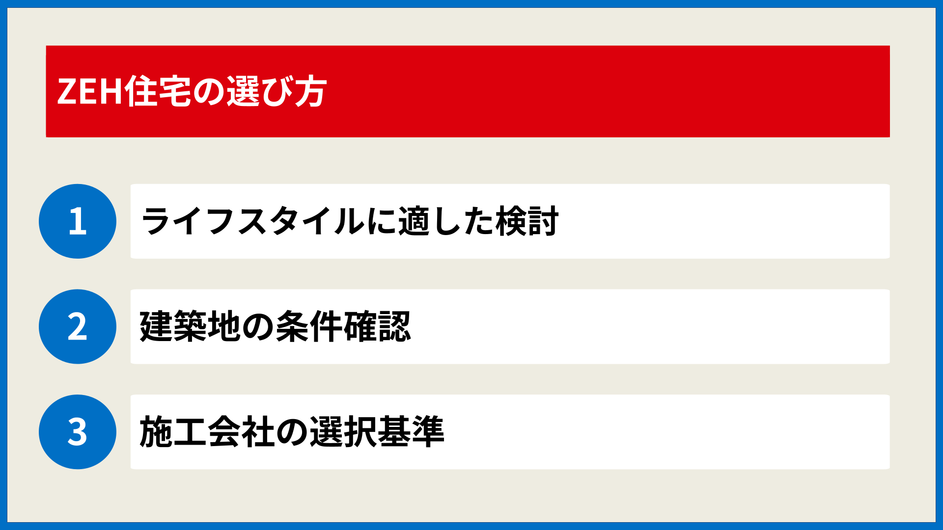 ZEH(ゼッチ)住宅とは?メリット・注意点、補助金をもらえる条件を解説! | 住まいの疑問を解決!住まいの知恵袋「スマチエ」|ヤマダホームズ