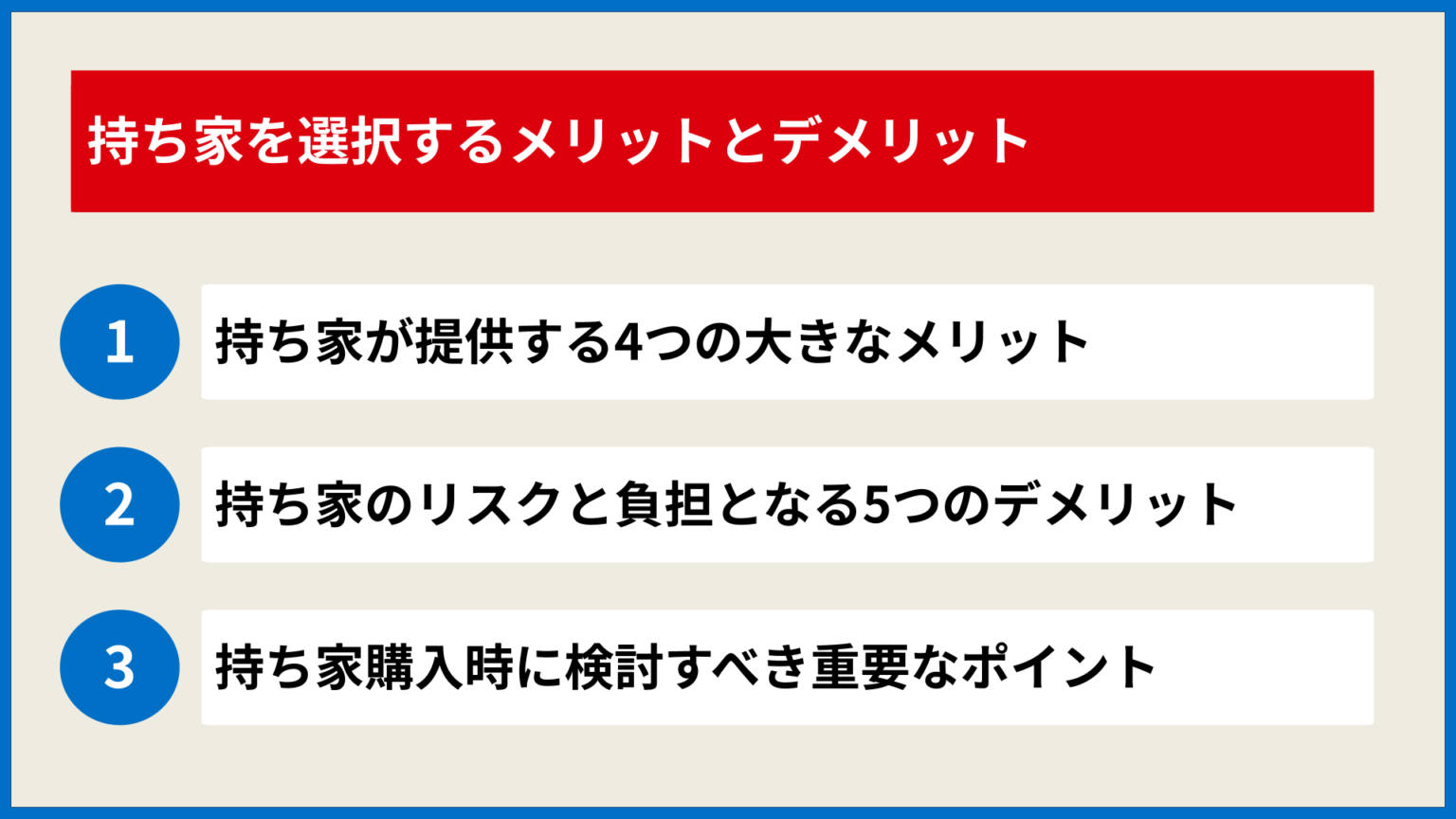 一生賃貸は賢い選択?後悔する末路とは|持ち家と比較したメリット・デメリットを徹底解説 | 住まいの疑問を解決!住まいの知恵袋「スマチエ ...