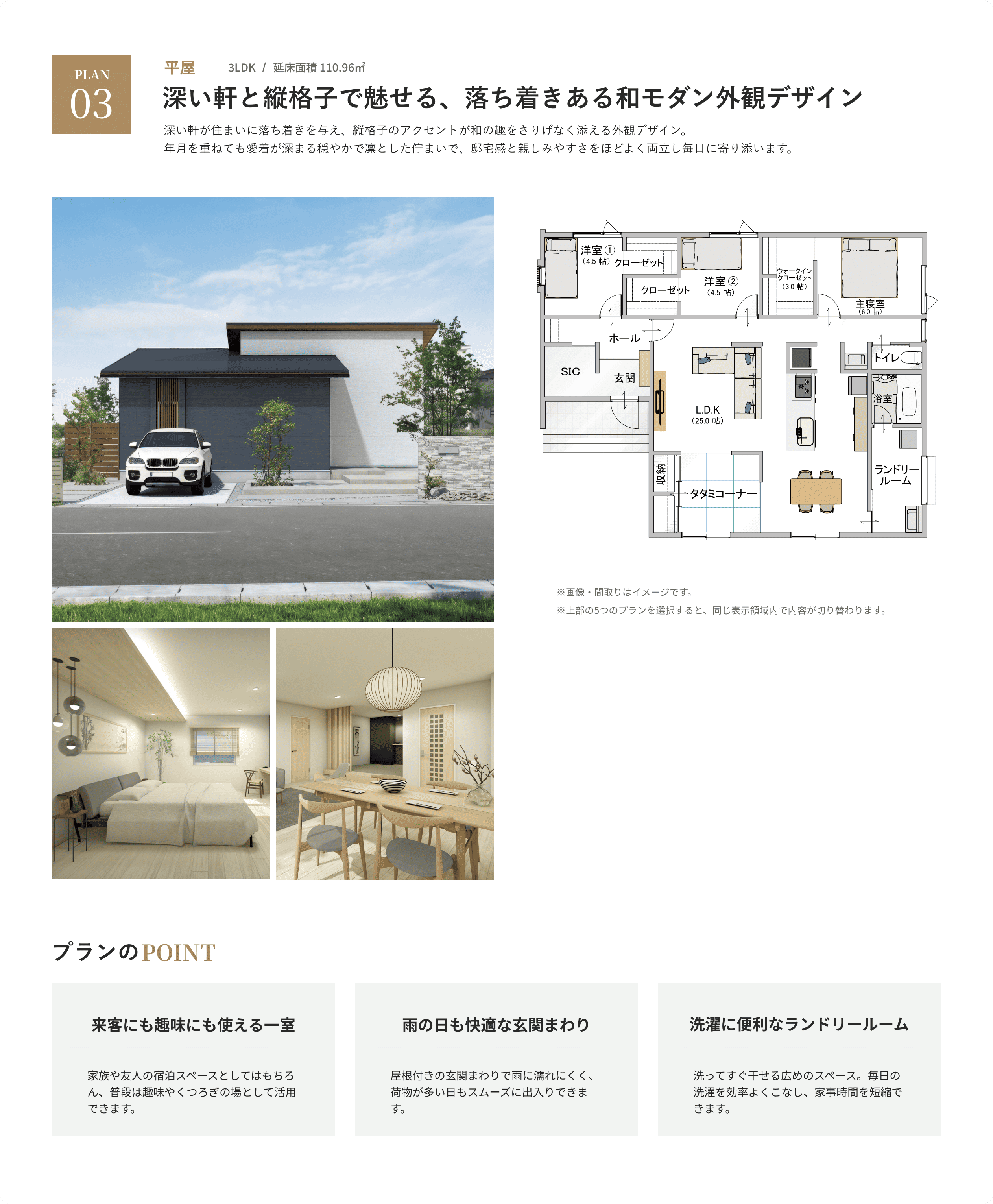 PLAN 03の詳細