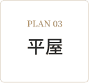 PLAN 03