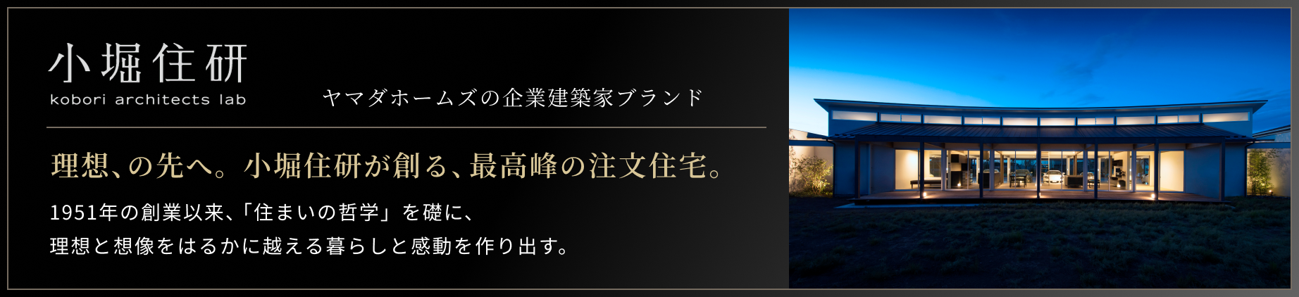 小堀住研