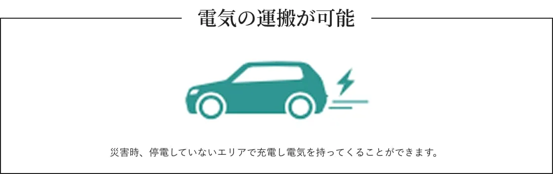 EV ポイント3