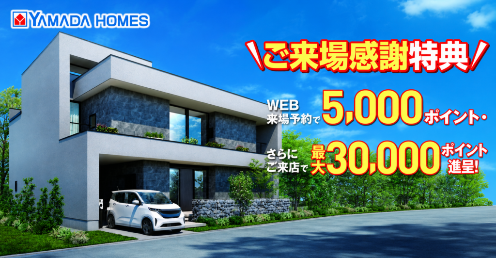 アークスクエア湘南平塚展示場 | 平塚市 | 神奈川県|ヤマダホームズ【公式】