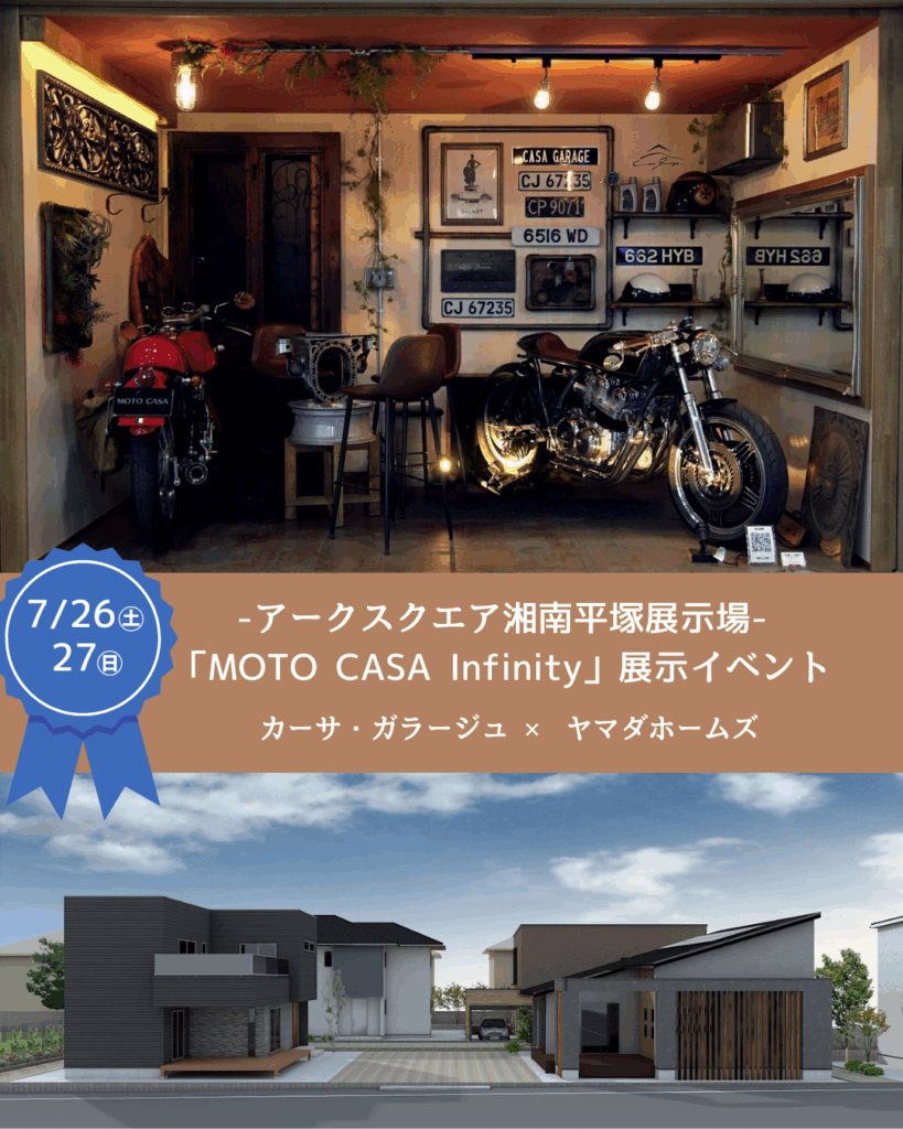 アークスクエア湘南平塚展示場 | 平塚市 | 神奈川県|ヤマダホームズ【公式】