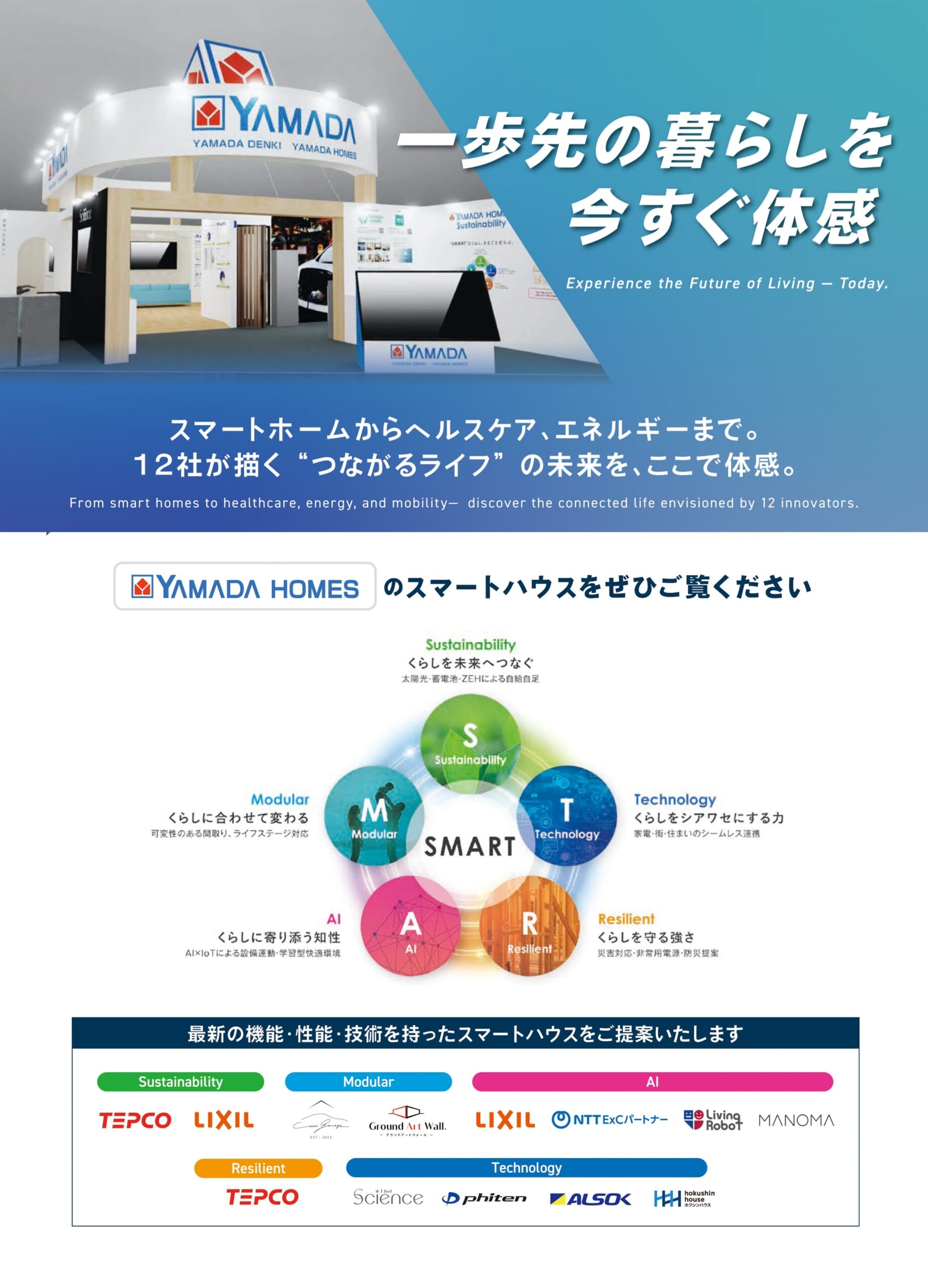 2025年10月14日(火)〜17日(金) 幕張メッセで開催される「CEATEC 2025 