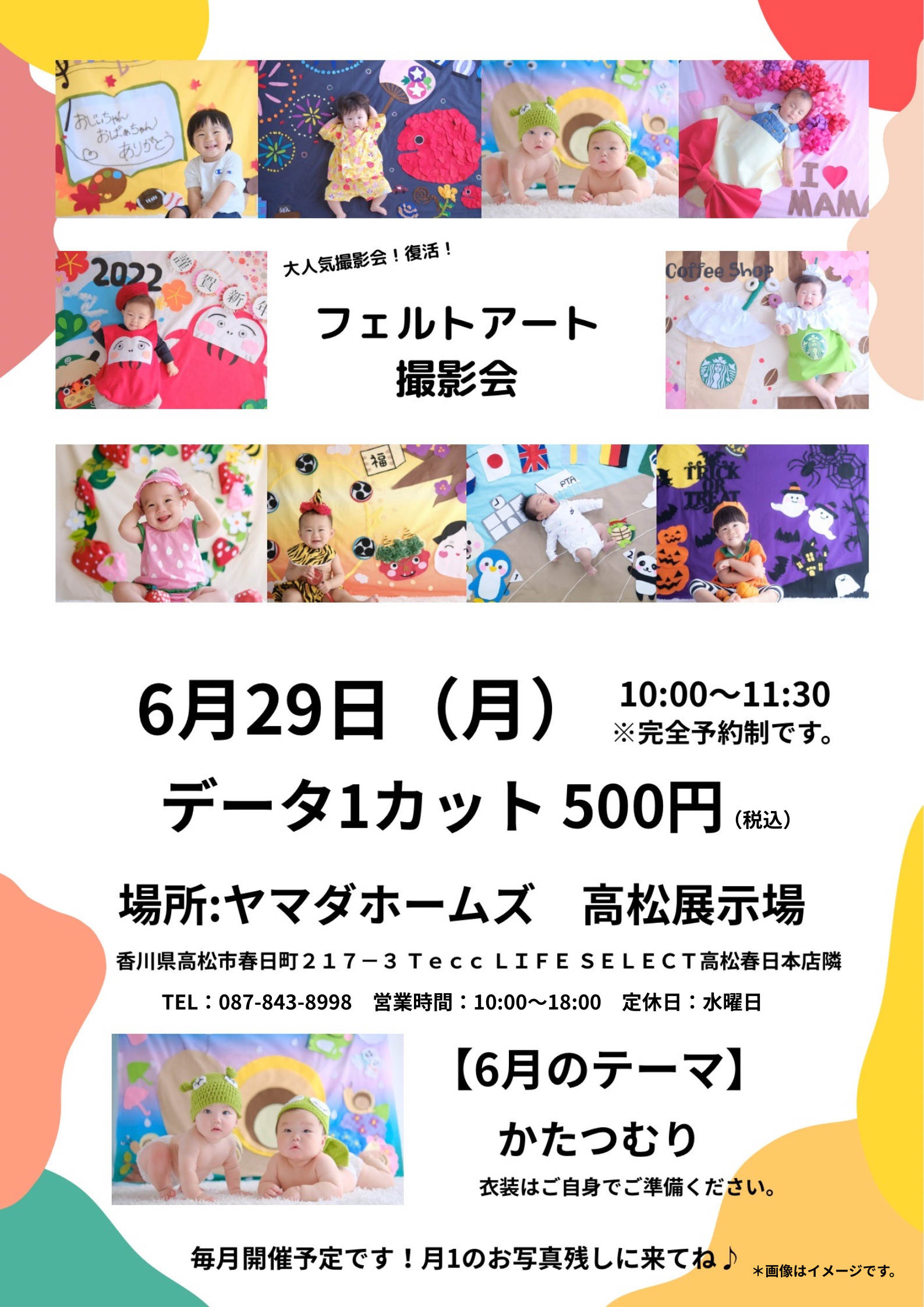 完全予約制】フェルトアート撮影会 - ヤマダホームズ / 公式サイト