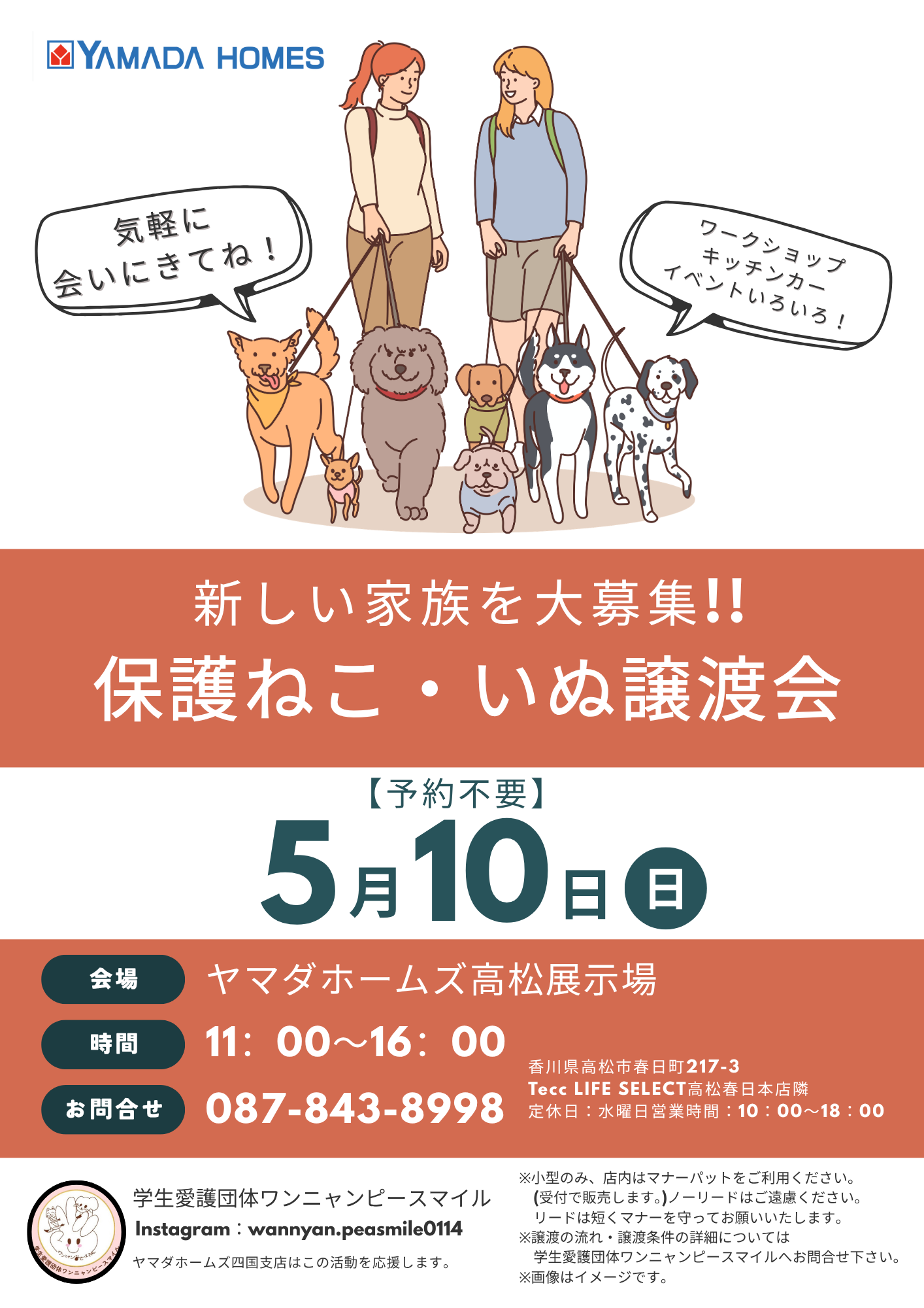 高松展示場 アーカイブ - ヤマダホームズ / 公式サイト