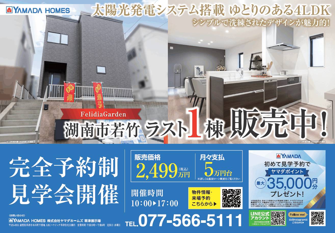 草津展示場 アーカイブ - ヤマダホームズ / 公式サイト